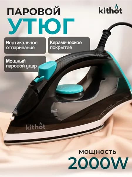 Утюг для одежды с отпаривателем Kithot голубой, паровой утюг