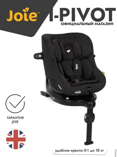 Детское автокресло Joie I-Pivot 360, в цвете Shale, с рождения, до 105 см, группа 0+/1