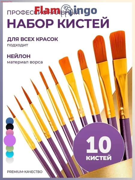 Набор кистей для рисования Ассорти  № 4/0, 10 шт.