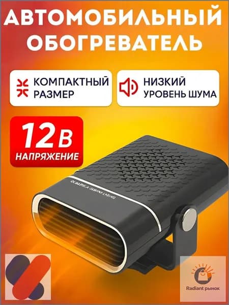 Вентилятор автомобильный, арт. обогреватель от usb, 150 Вт
