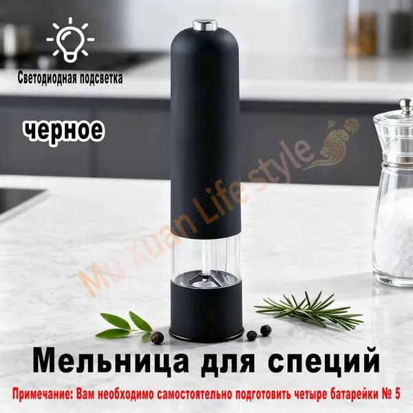 Кухонные принадлежности -Измельчитель специй