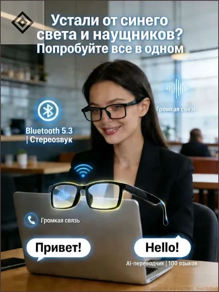 Умные очки, Bluetooth 5.4, встроенные наушники, защита от синего света, AI-переводчик
