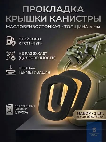 Канистра для ГСМ