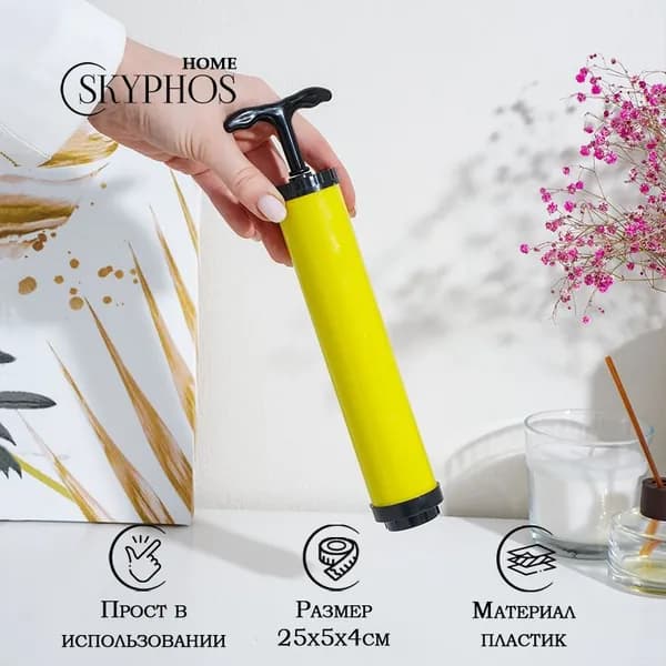 Насос для вакуумных пакетов ручной, цвет жёлтый, размер 26х4 см