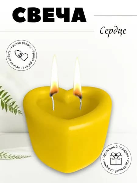 Свеча сердце
