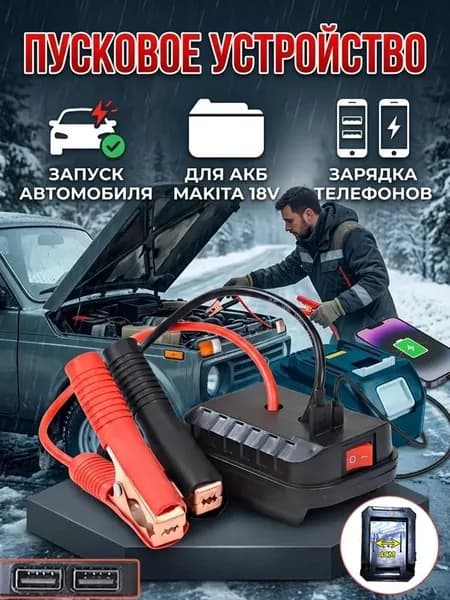 Блок питания сети автомобиля