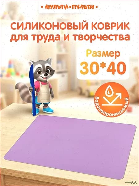 Коврик для стола, материал: Силикон