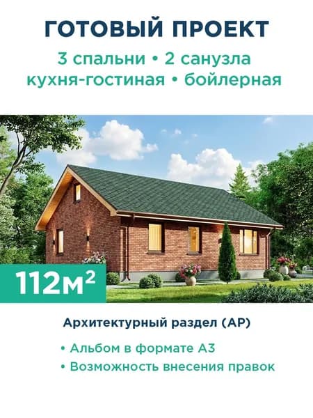 Проект одноэтажного дома 112 м с террасой и кирпичным фасадом 492-112-1 АР