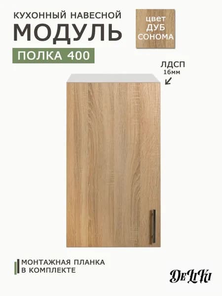 Кухонный модуль навесной 40х32х72 см