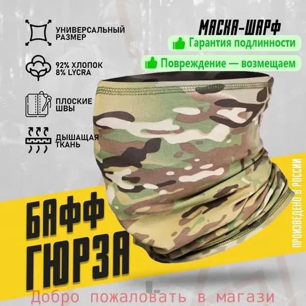 Бафф, размер: Универсальный