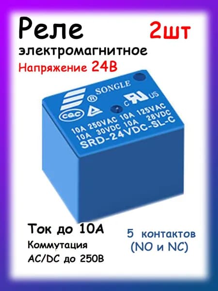 Реле электромагнитное 5 контактов 24в, 2шт