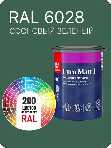 Краска для стен и потолков Tikkurila Euro Matt 3 абсолютно матовая сосновый-зеленый Ral 6028 0.9 л.