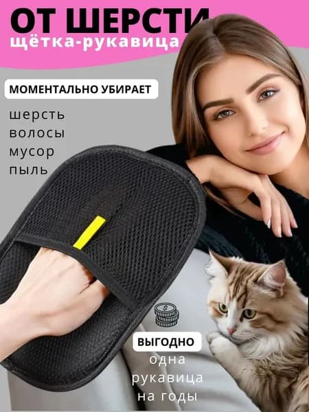Перчатка для удаления шерсти животных, варежка щетка ковра, мебели от