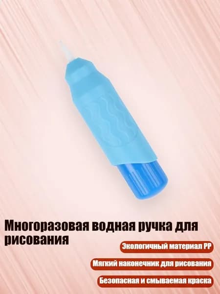 Многоразовая водная ручка для рисования, Синий