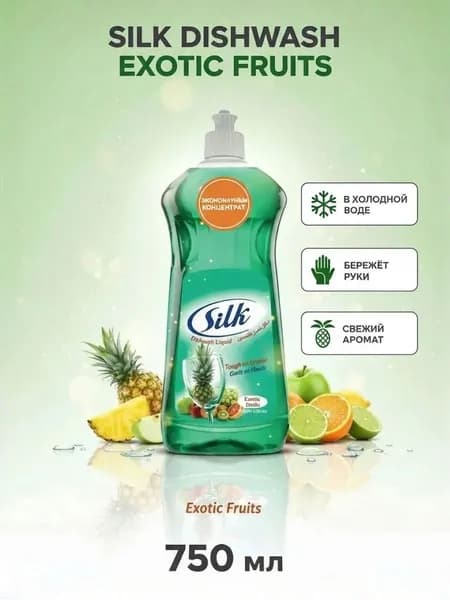 Silk Dishwash Exotic Fruits 750 мл Жидкость для мытья посуды с ароматом тропических фруктов, сильное удаление жира, концентрированная формула