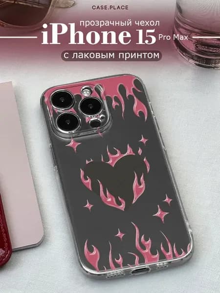 Чехол на iPhone 15 Pro Max с сердечком