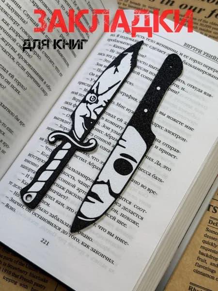 Набор закладок для книг (Чаки & Майкл Майерс), 2 шт.