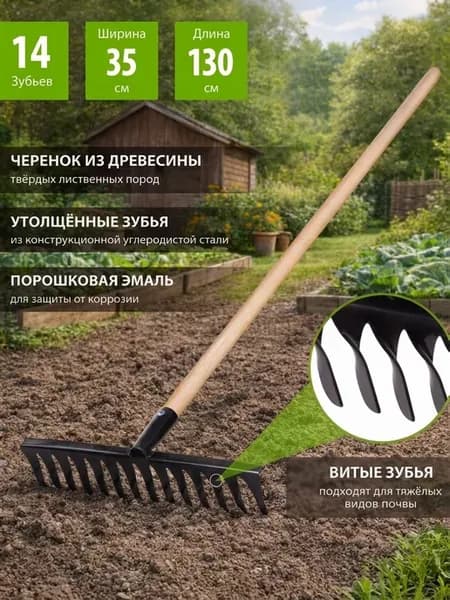 Грабли садовые 350 x 1300 мм, 14 витых зубьев, 61768