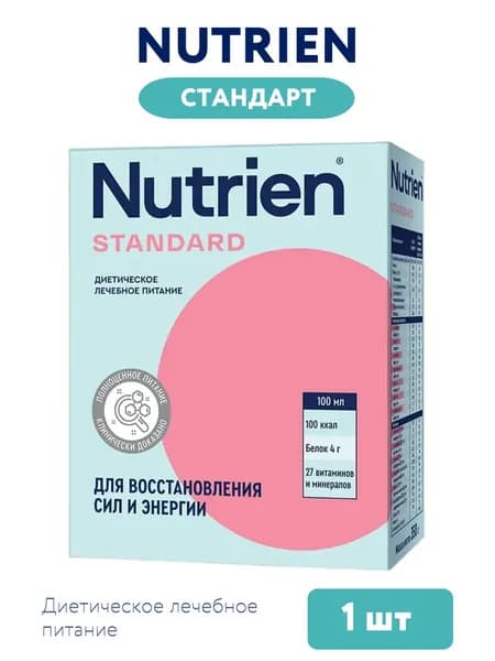 Нутриэн стандарт Nutrien Standard смесь для энтерального питания с нейтральным вкусом