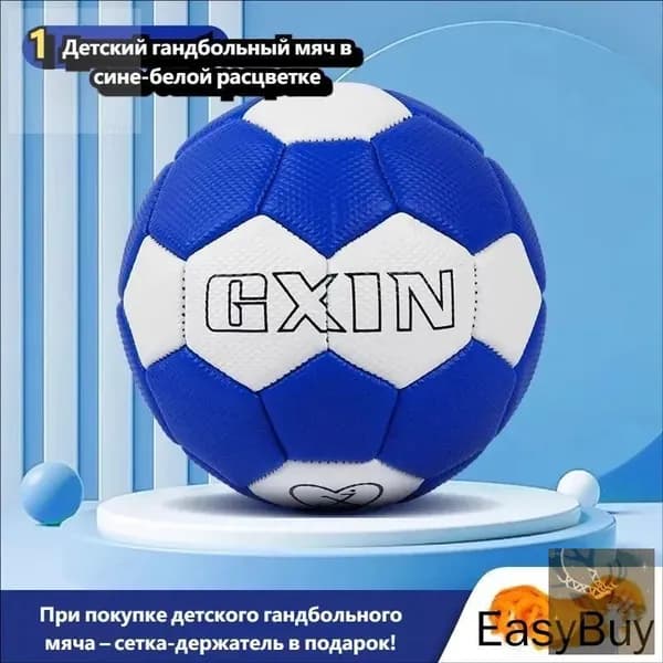 Мяч для гандбола, 1 размер, синий