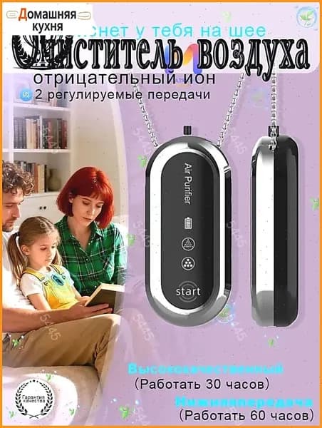 Ионизатор воздуха sku-18499.挂脖空气净化器 白s50 银s50 黑s51R-cjDO
