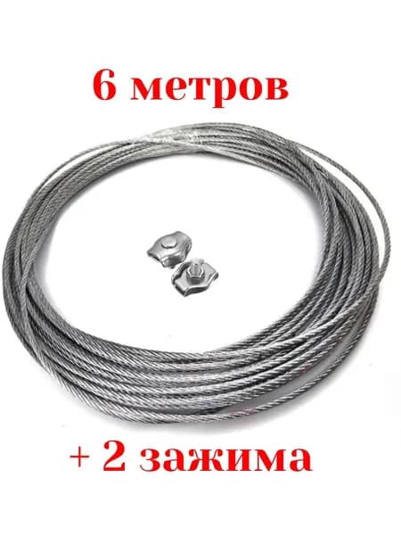 Трос из нержавеющей стали с зажимами для колодезного насоса 6 метров диаметром 3 мм