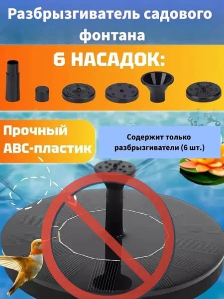 Фонтан садовый 0.12 м3/час