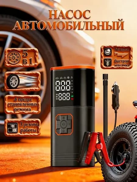 Беспроводной автомобильный насос компрессор
