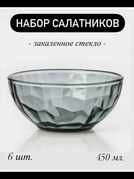 Набор салатников пиал 6 шт