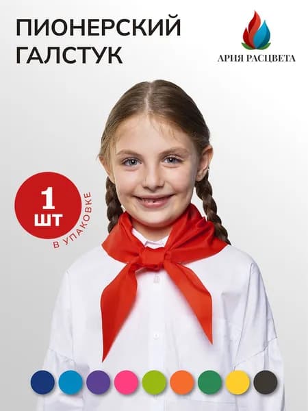 Галстук пионерский, красный, 1 шт