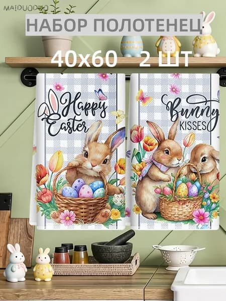 Полотенце кухонное, 40x60, 2шт