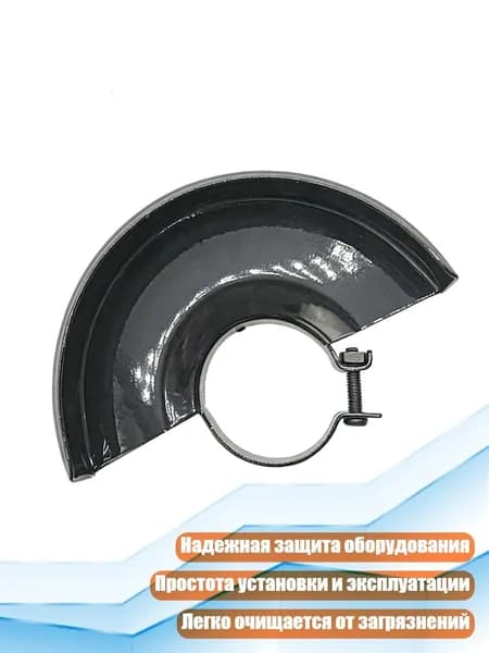 Защитный кожух для углошлифовальной машины, - Для типа 115