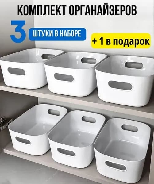 Органайзер для мелочей и косметики 20x14x7 см 4 шт полипропилен белый