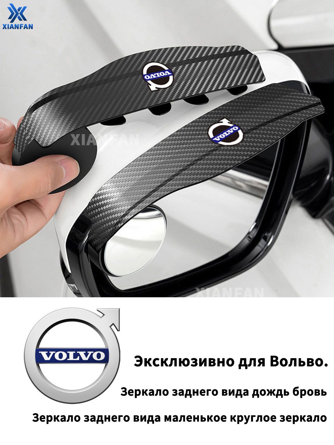 Volvo Зеркало боковое Универсальная установка, арт. Брови автомобиля Volvo + маленькое круглое зеркало