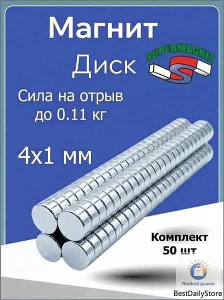 Круглый магнит, 4*1 мм