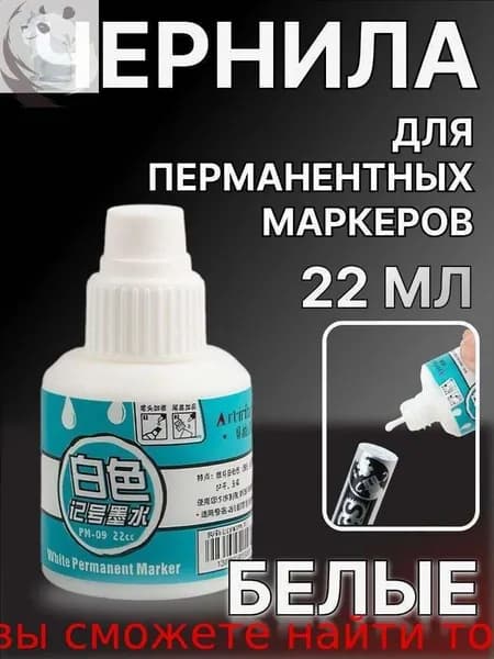 Заправка для маркеров