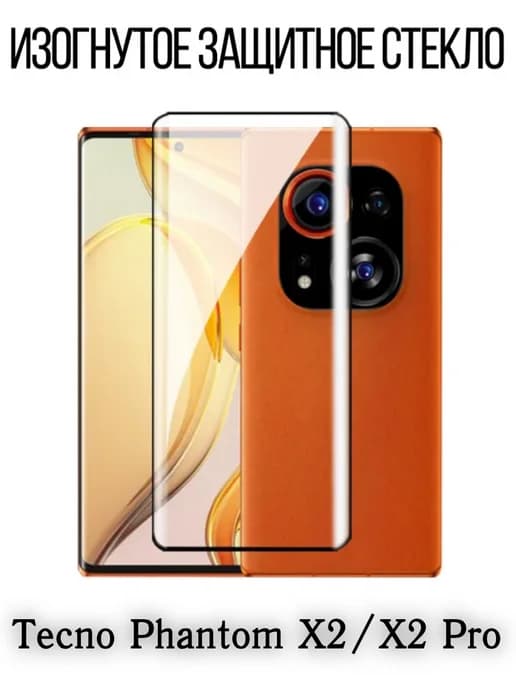 Изогнутое защитное стекло на Tecno Phantom X2 X2 Pro