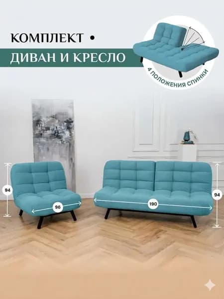 Комплект мягкой мебели БРЕНДОСС Диван раскладной и Кресло кровать 302/10