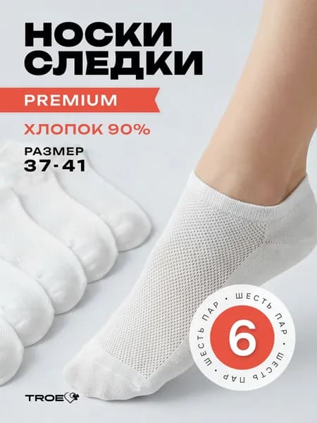 Носки женские хлопковые, короткие, белые, 6 пар