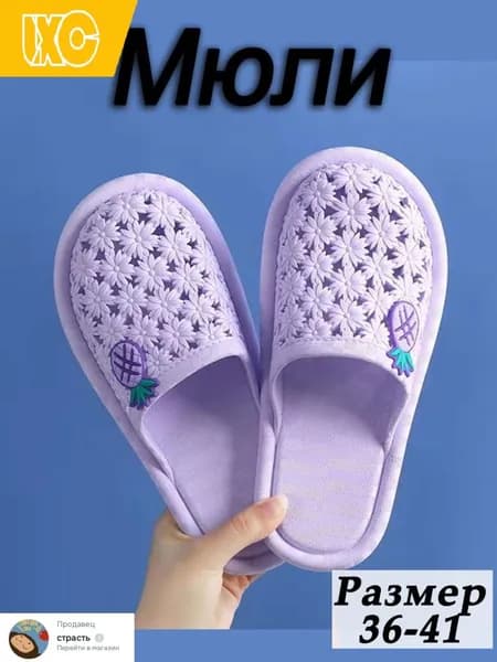 Мюли