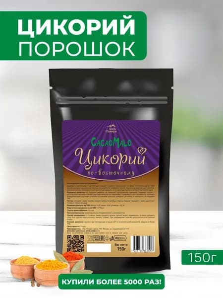 Напиток Цикорий по-восточному, 150г.