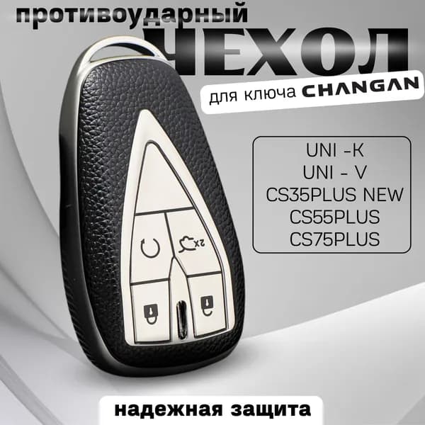 Чехол брелка автосигнализации, 1 шт.