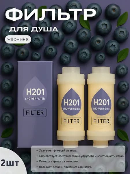Фильтры для душа H201, Клубника,2 шт , ароматерапия, удаление хлора и ржавчины, поддерживает международный стандарт интерфейса