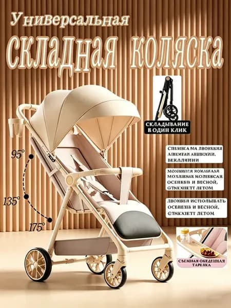 Компактная складная коляска для новорожденных