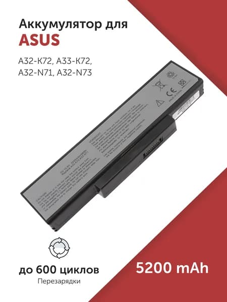Аккумулятор A32-K72 для Asus A72 / A73 / K72 / N71 (A33-K72, A32-N73) 5200mAh