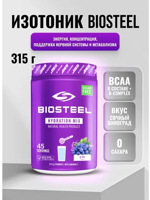 Изотоник Hydration Mix Виноград, 315 г
