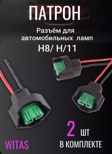 Провод соединительный