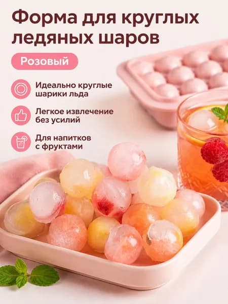 Форма для льда "Форма для льда сферическая 33 ячейки", 1 шт