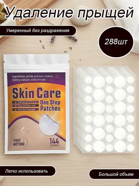 Пластырь от папиллом, бородавок, родинок,угревой сыпи