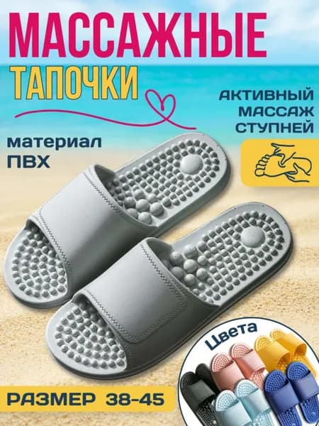 Акупунктурные массажные тапочки